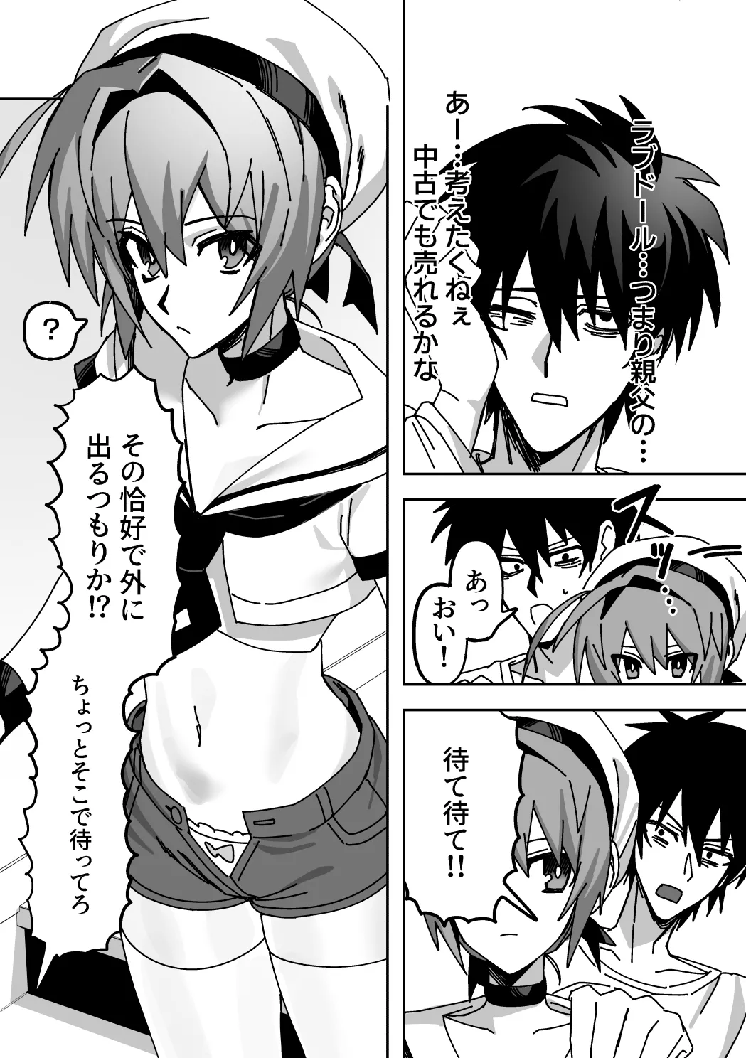 オトコノコらぶどーる！ Page.8