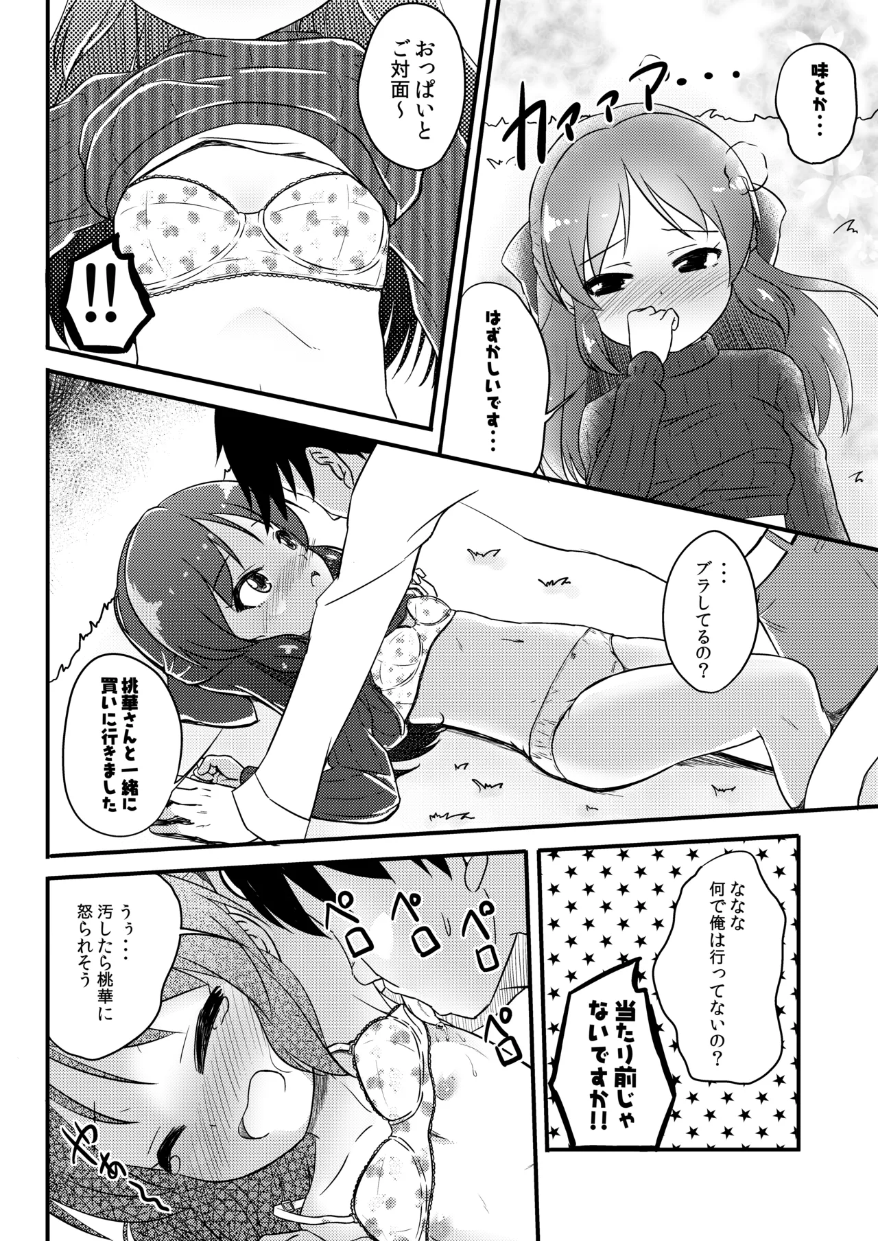 AREA01 橘ありす Page.13