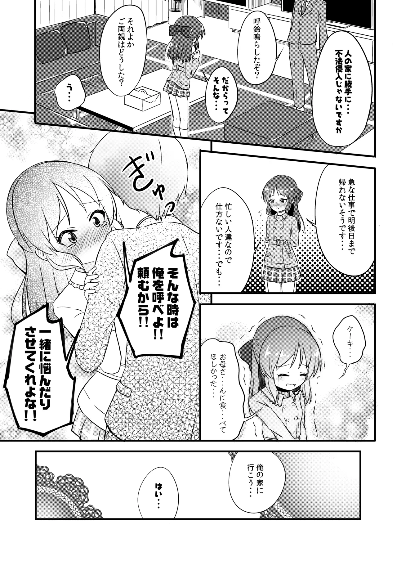 AREA01 橘ありす Page.6