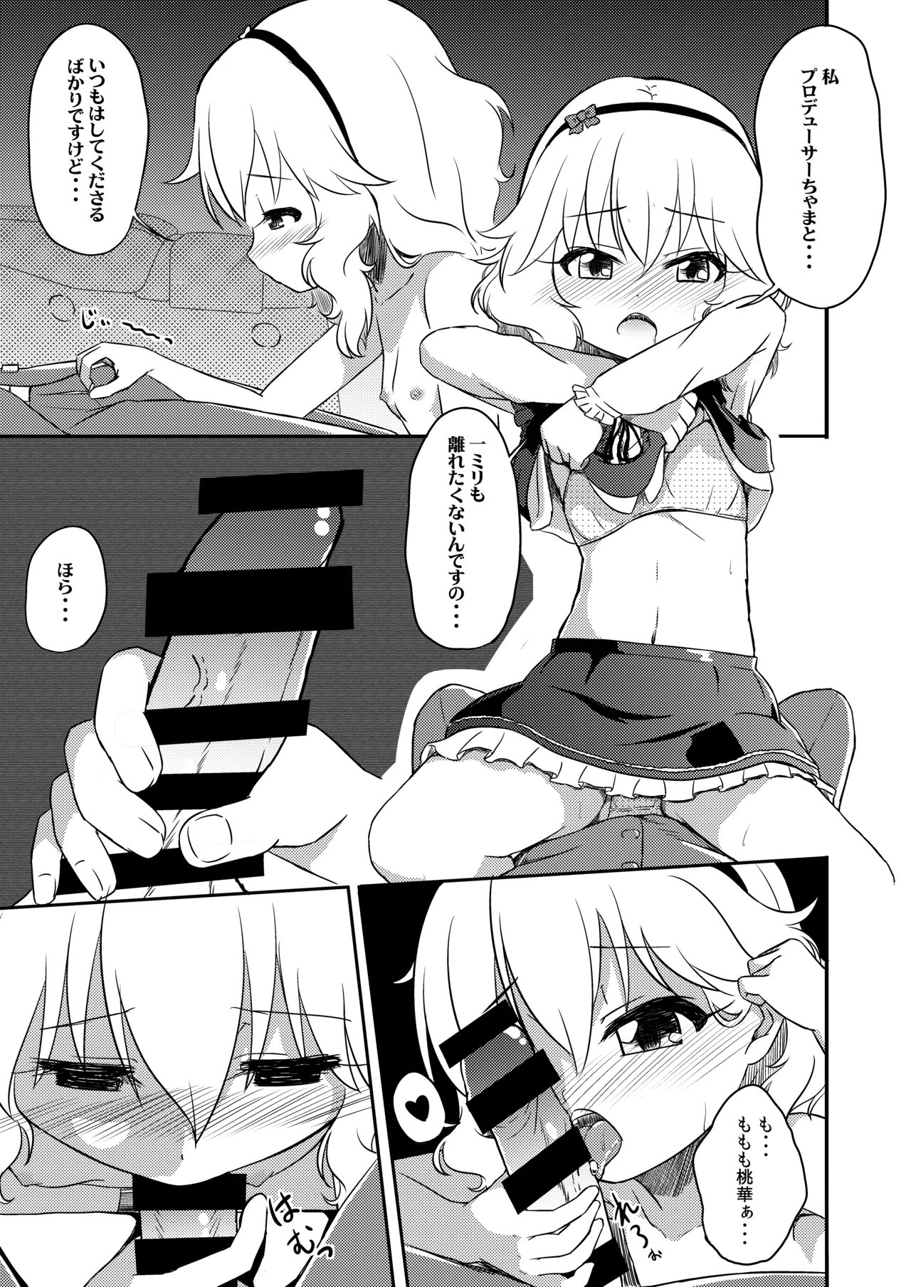 AREA02 櫻井桃華 Page.12