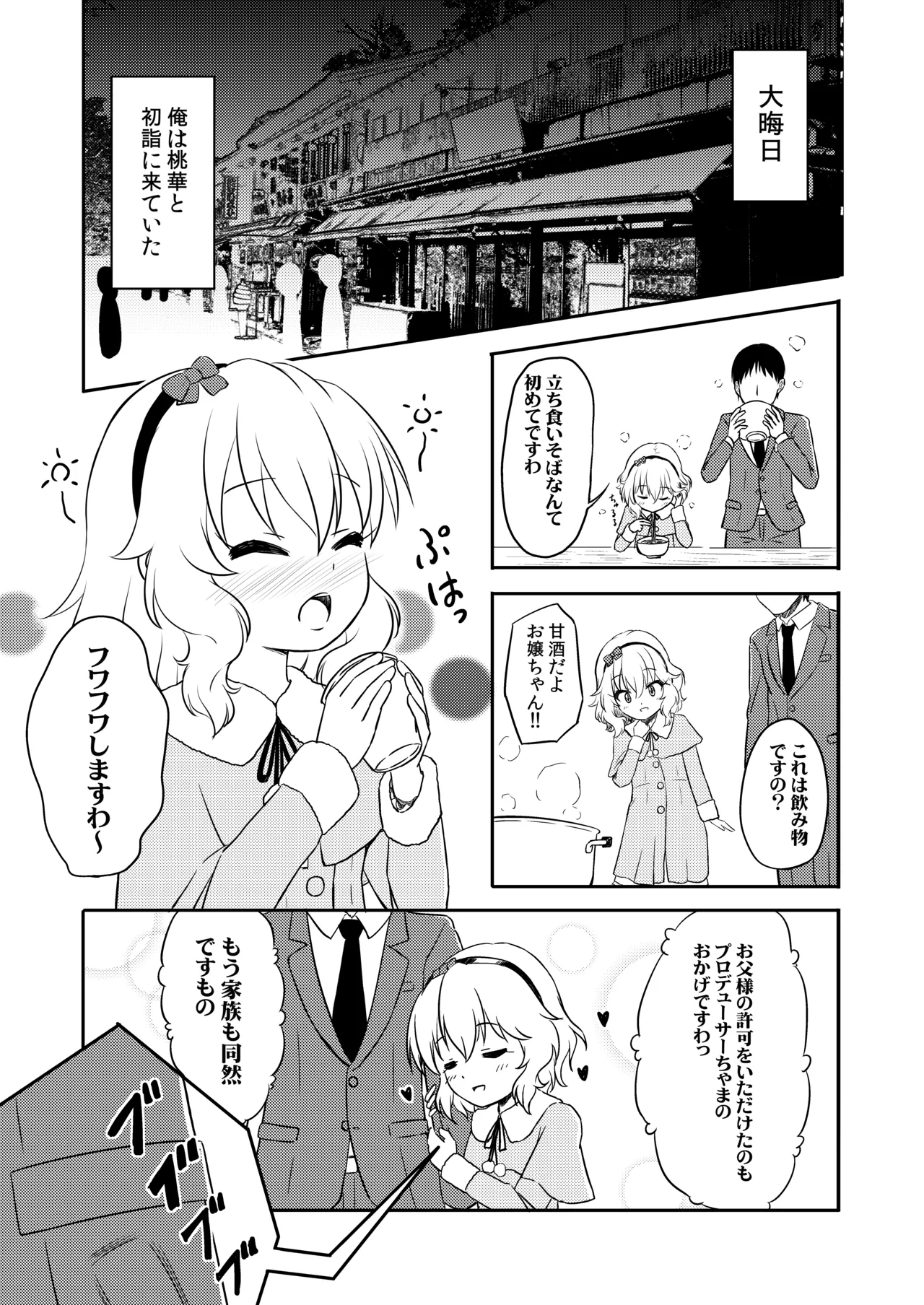 AREA02 櫻井桃華 Page.2