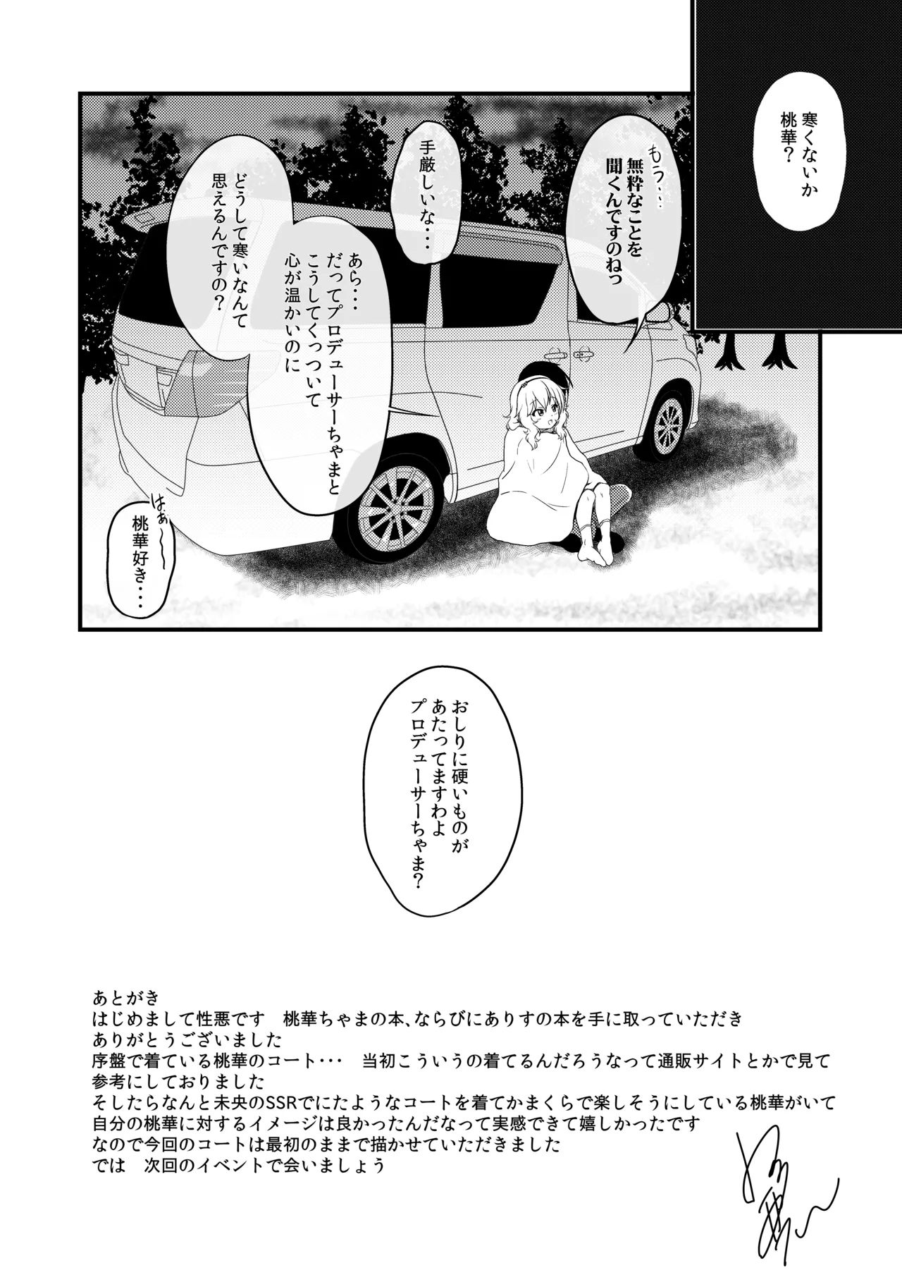 AREA02 櫻井桃華 Page.21