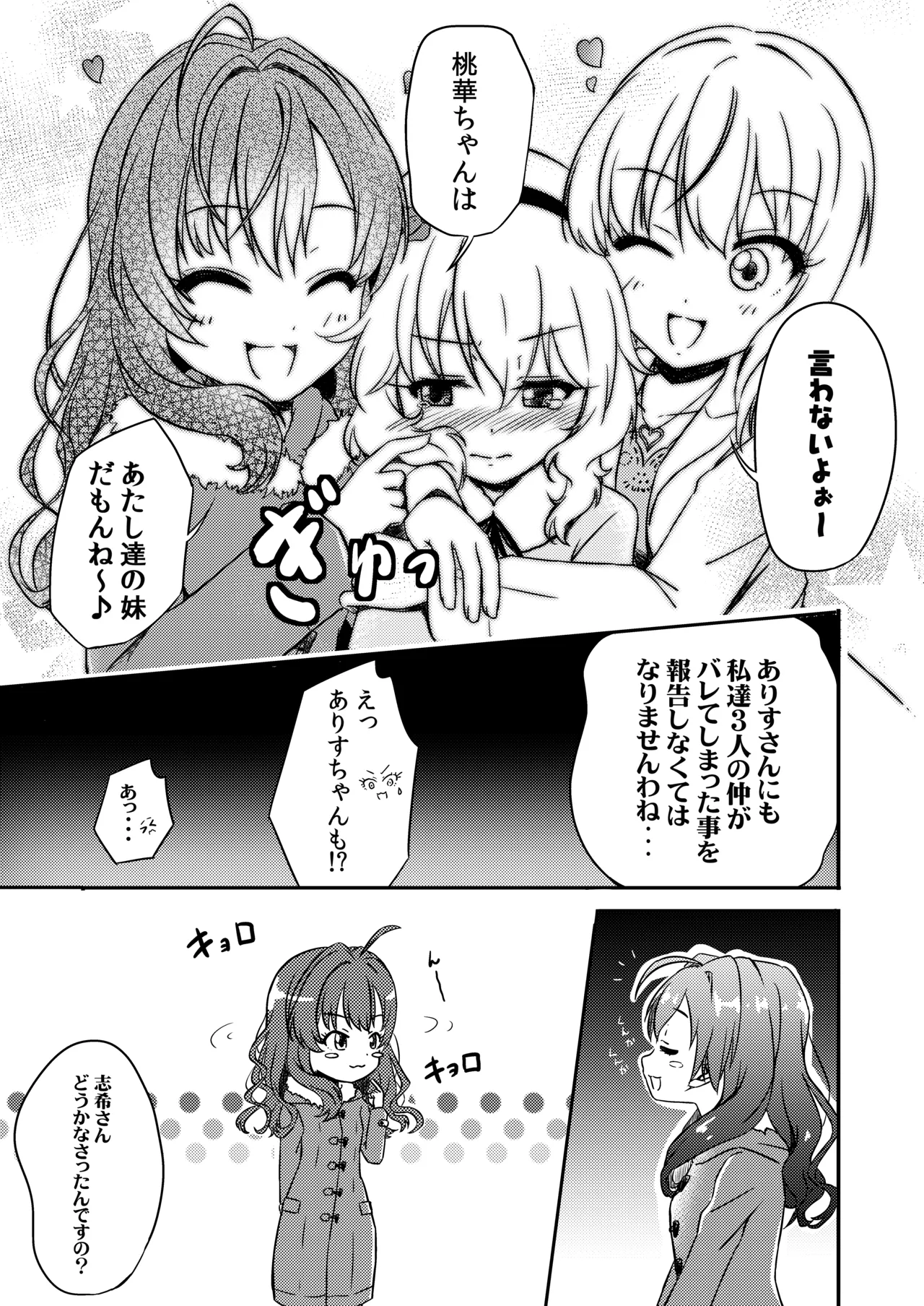 AREA02 櫻井桃華 Page.8