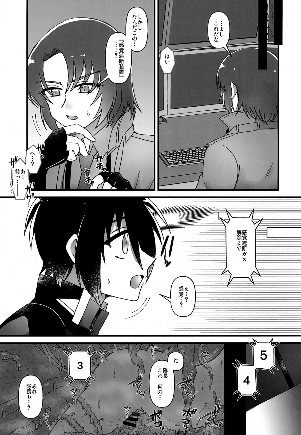 VSエロトラップ要塞 Page.12