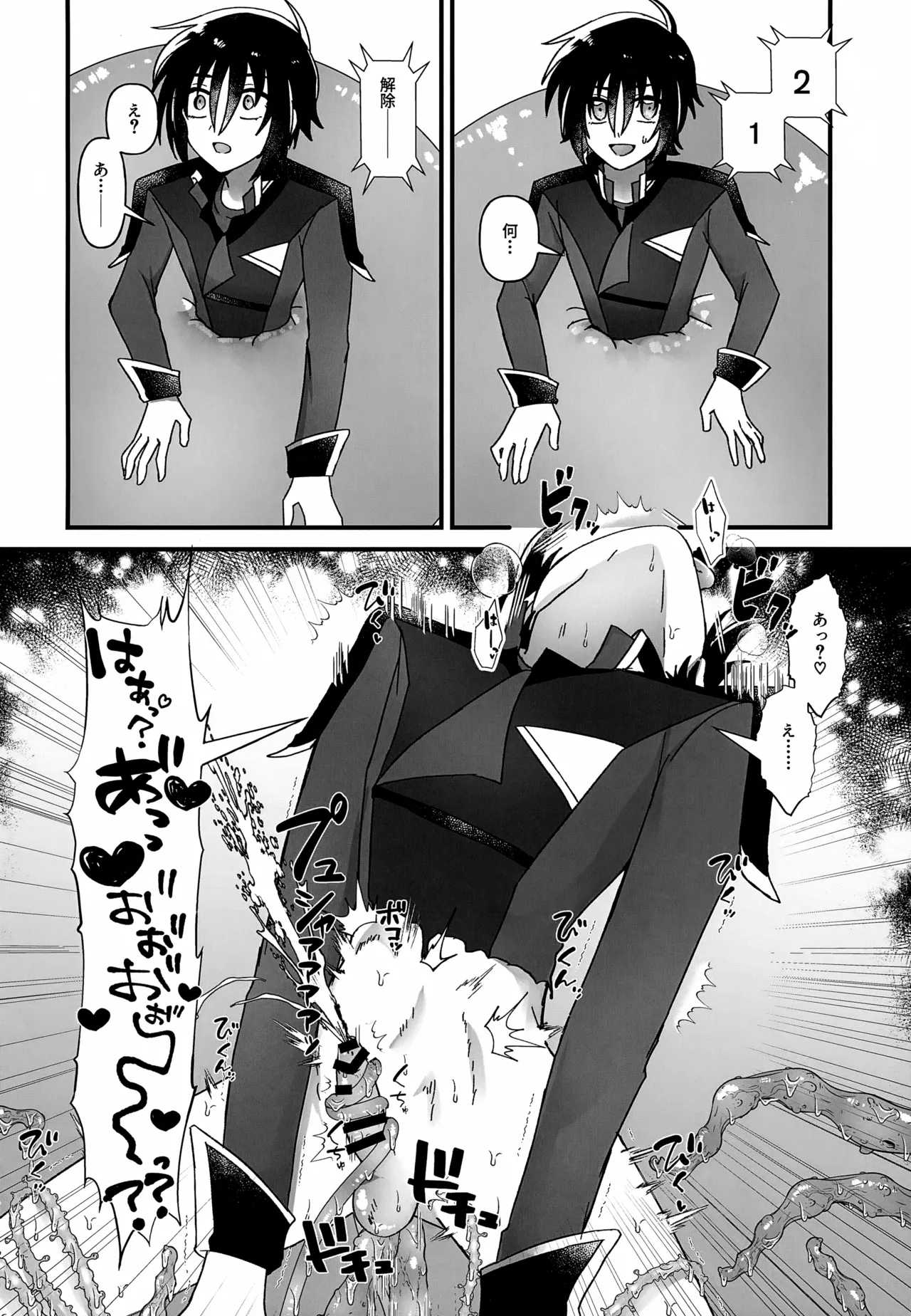 VSエロトラップ要塞 Page.13