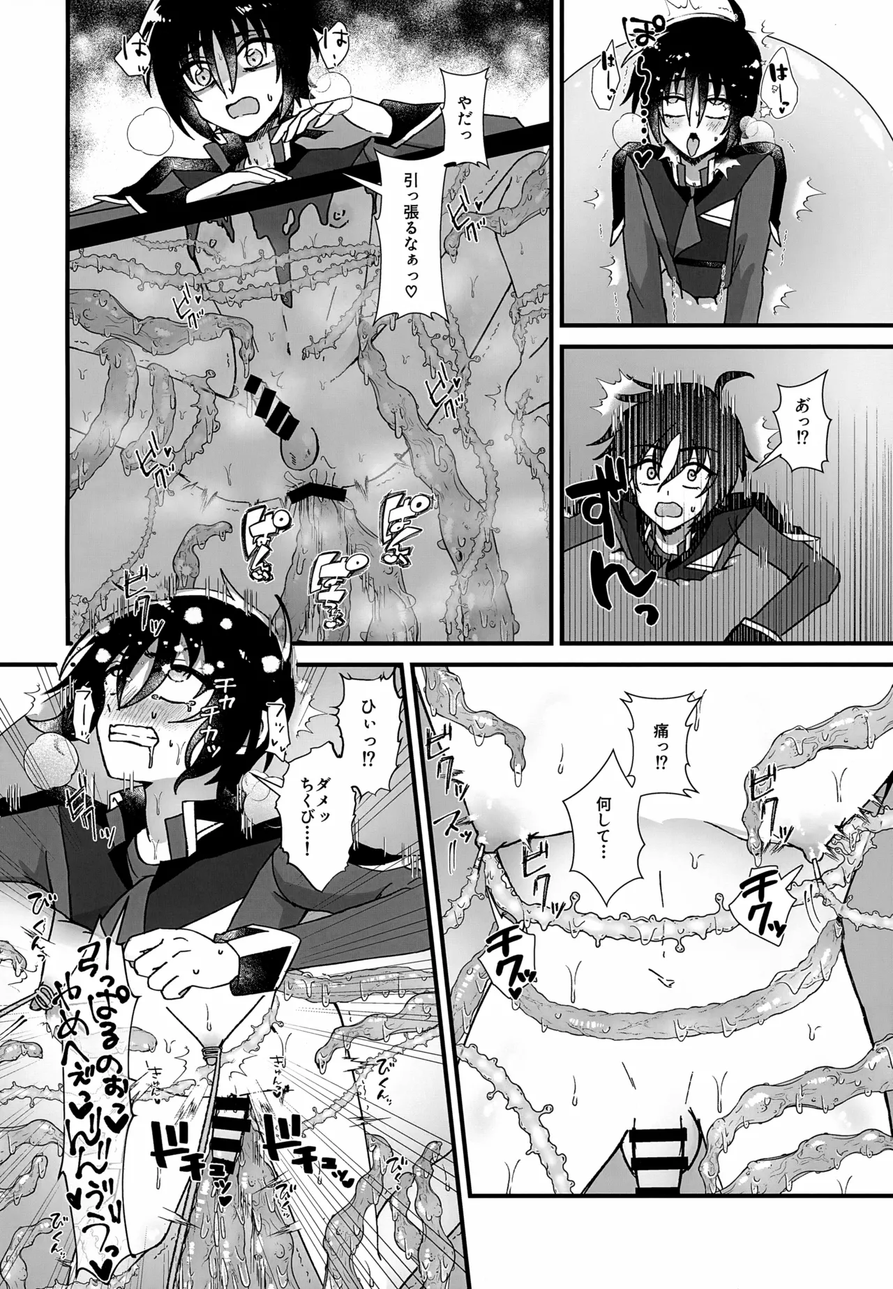 VSエロトラップ要塞 Page.15