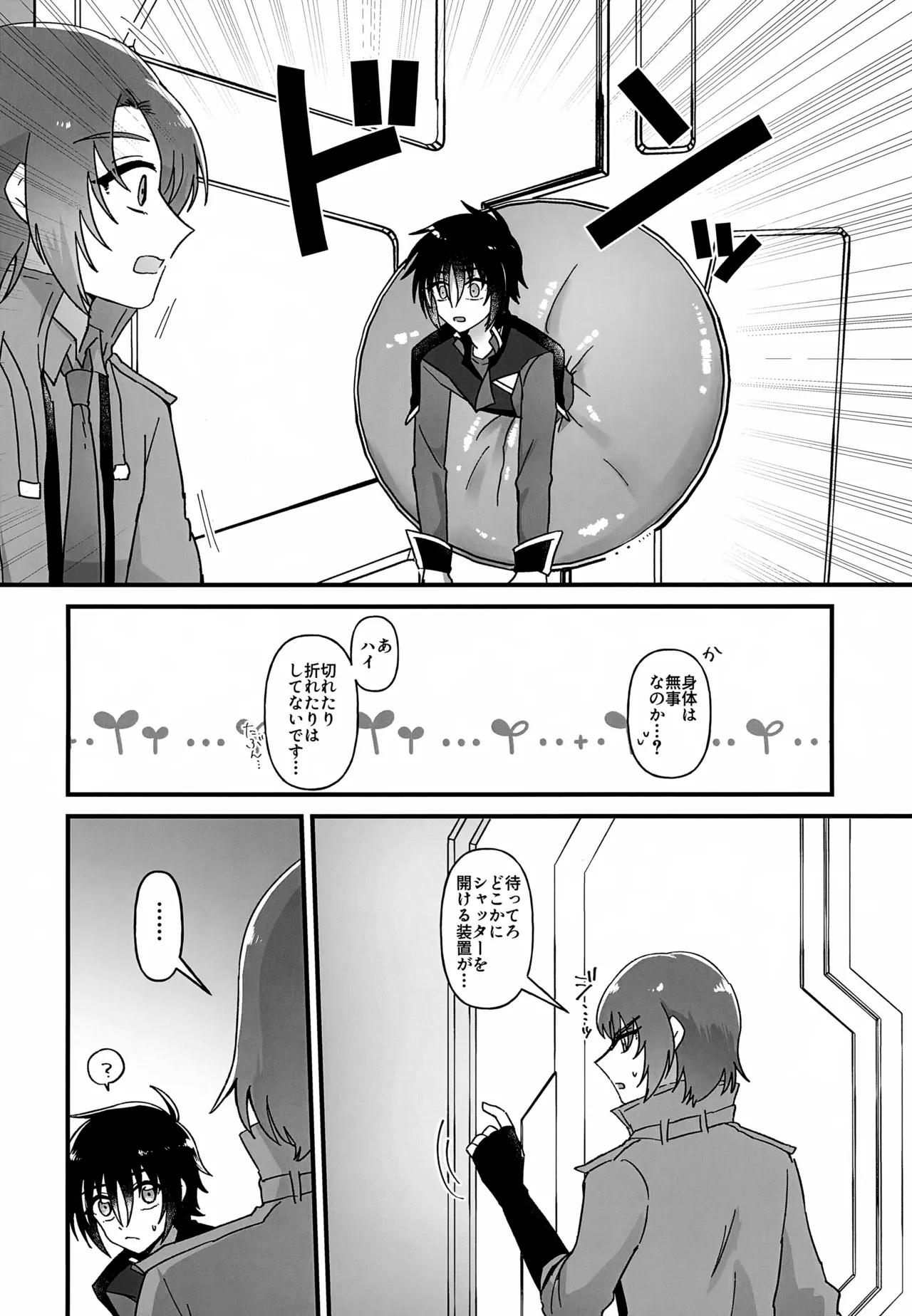 VSエロトラップ要塞 Page.5