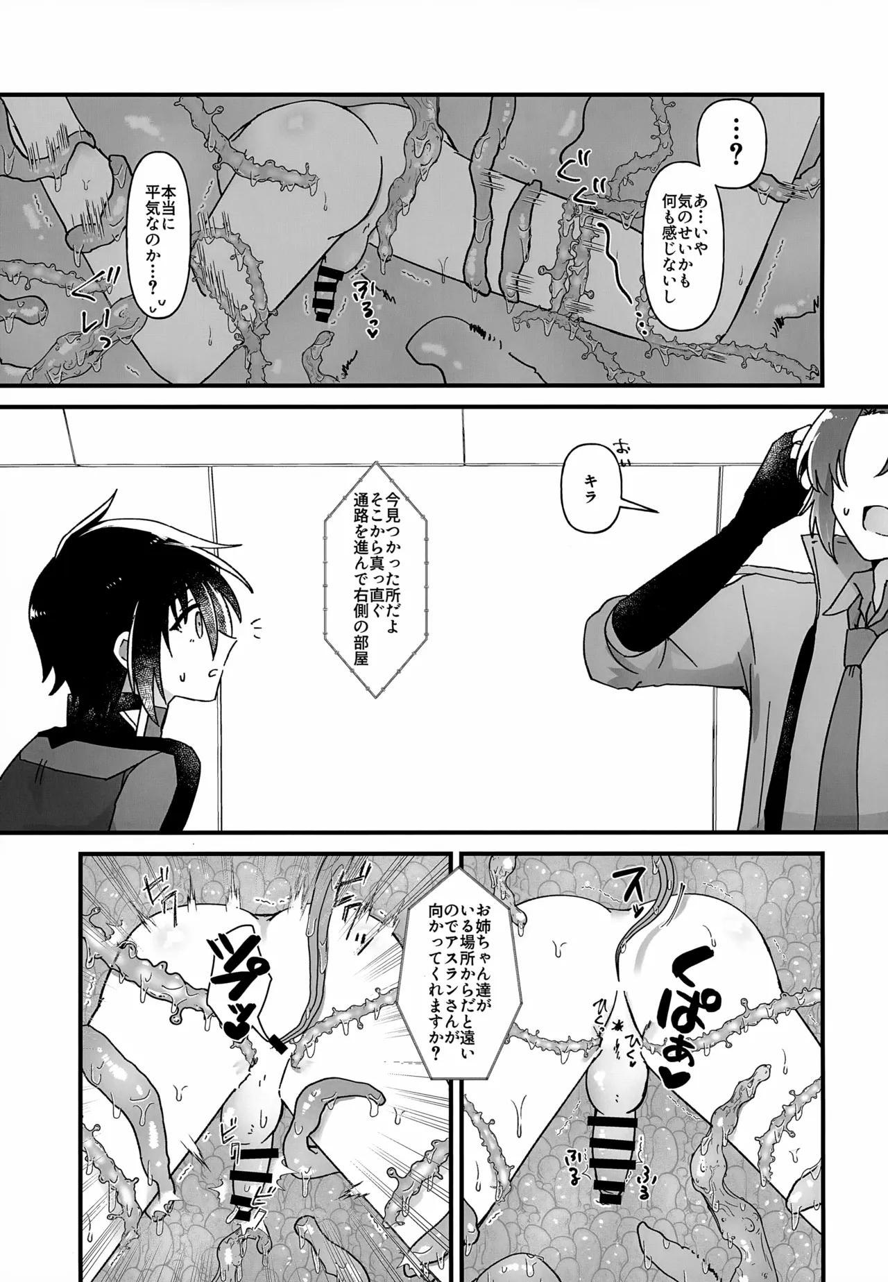 VSエロトラップ要塞 Page.8