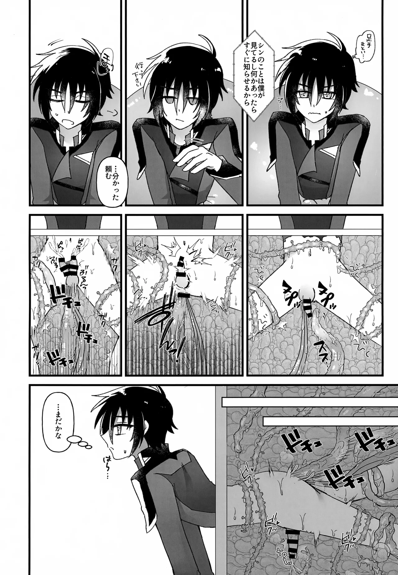 VSエロトラップ要塞 Page.9