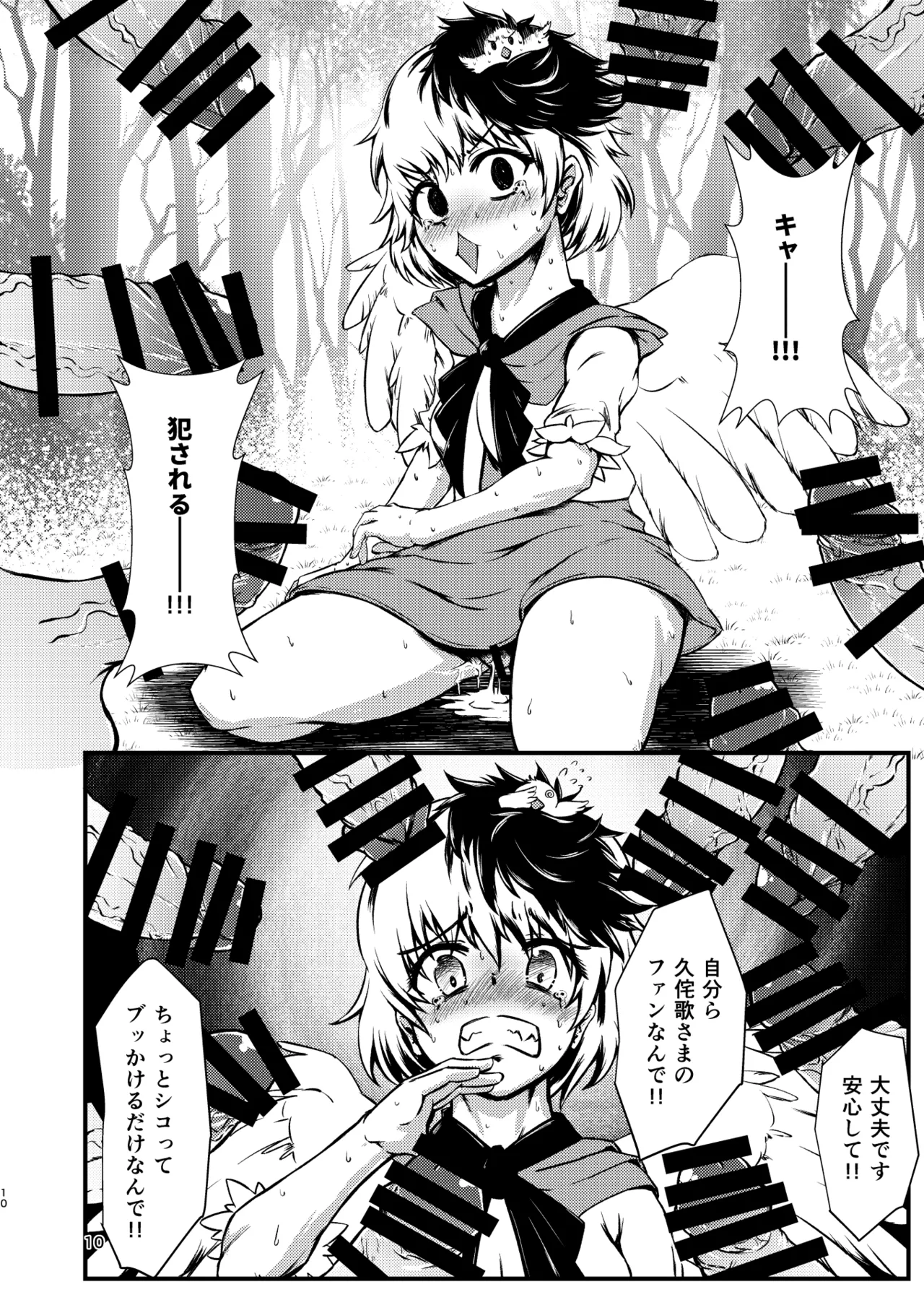 ヒッツッツ短編集1 Page.10