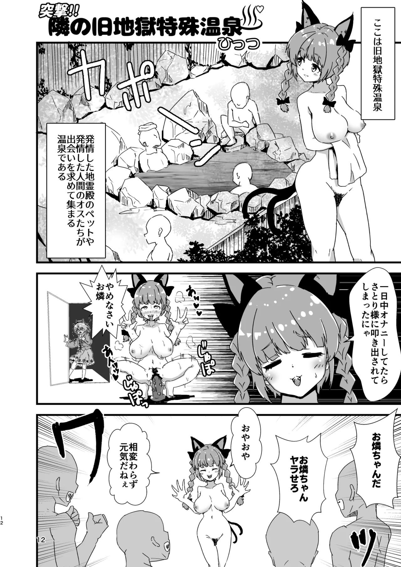 ヒッツッツ短編集1 Page.12