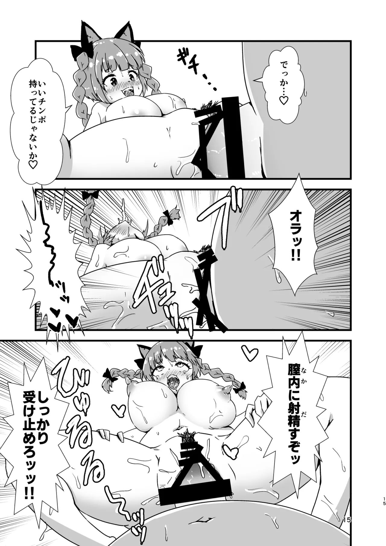 ヒッツッツ短編集1 Page.15