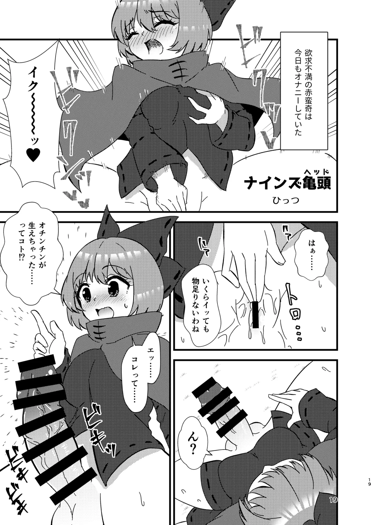 ヒッツッツ短編集1 Page.19