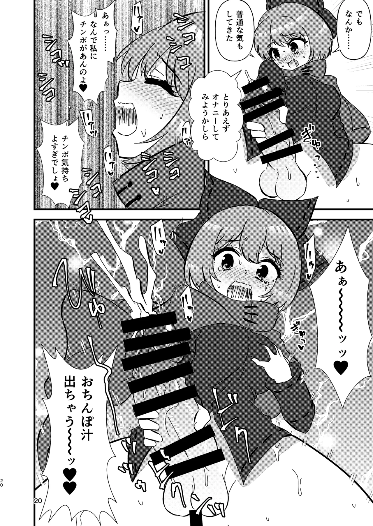 ヒッツッツ短編集1 Page.20