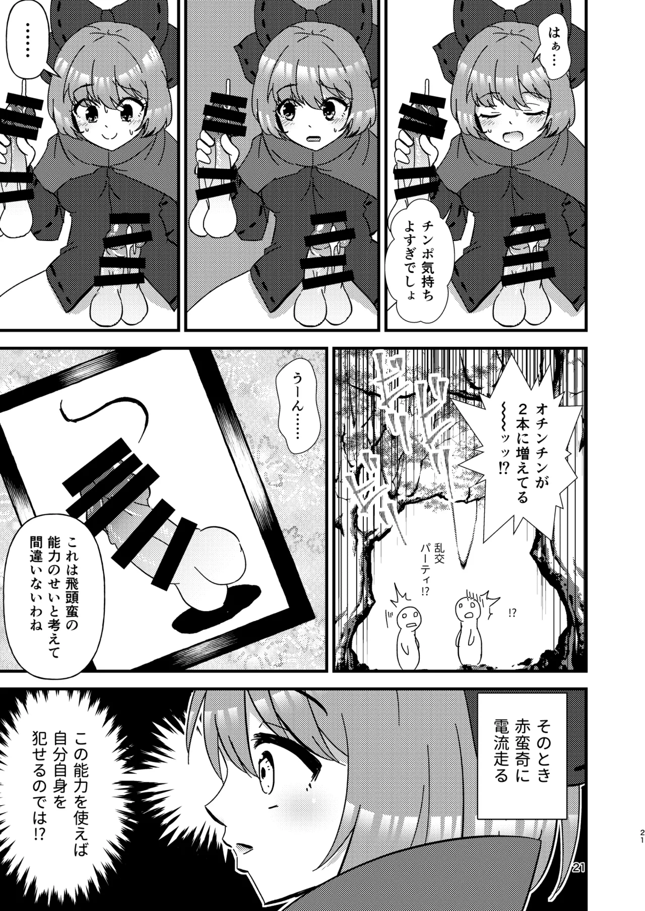ヒッツッツ短編集1 Page.21