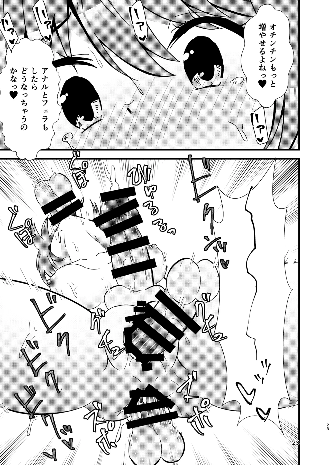 ヒッツッツ短編集1 Page.23