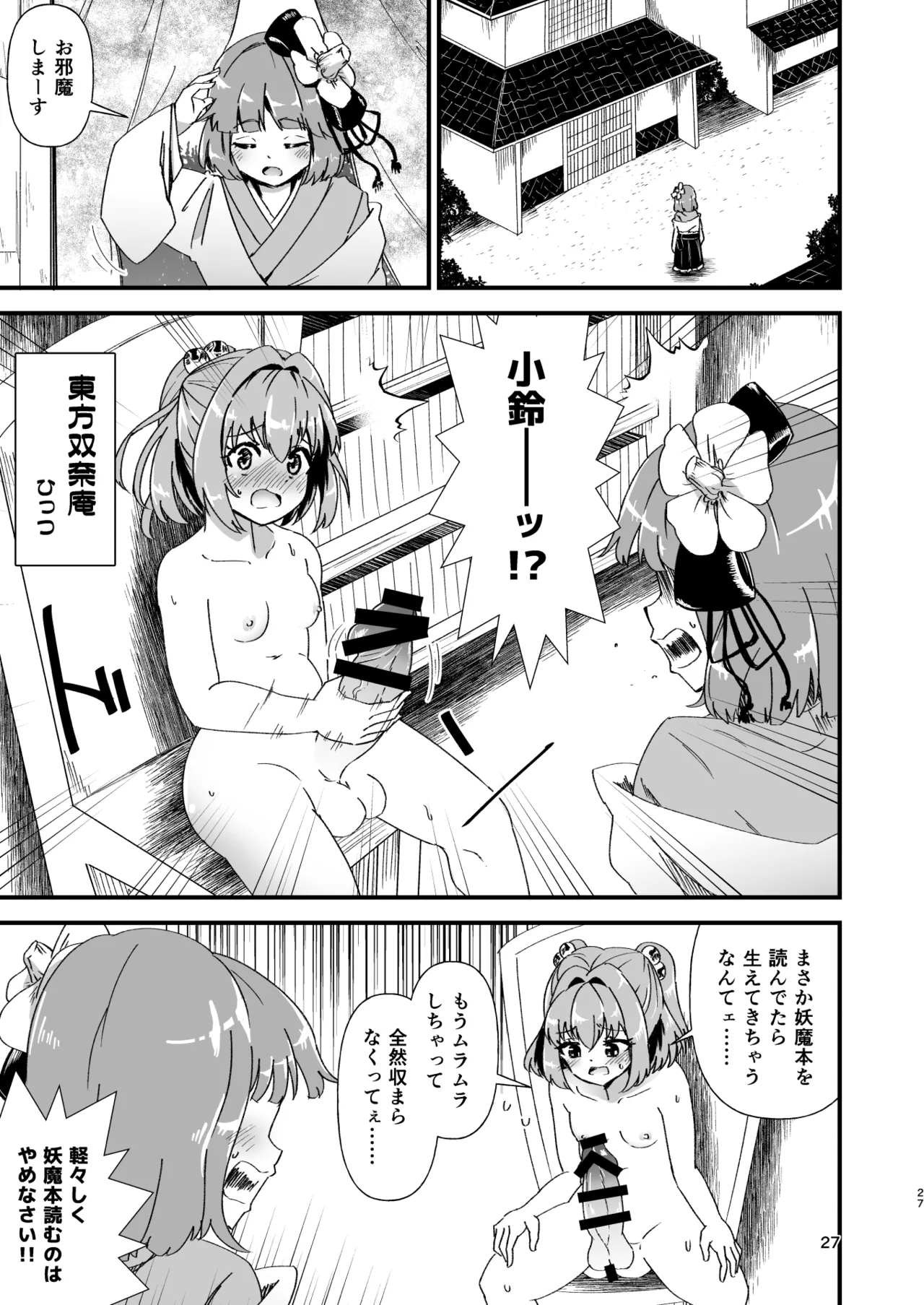 ヒッツッツ短編集1 Page.27