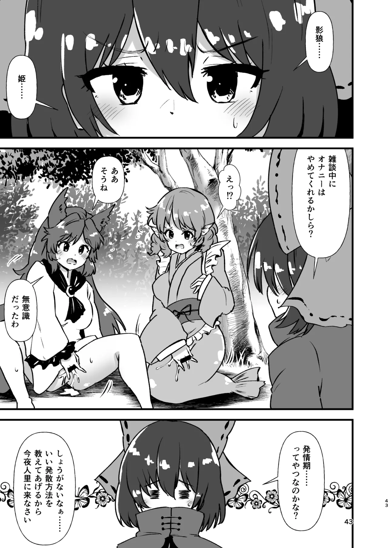 ヒッツッツ短編集1 Page.43