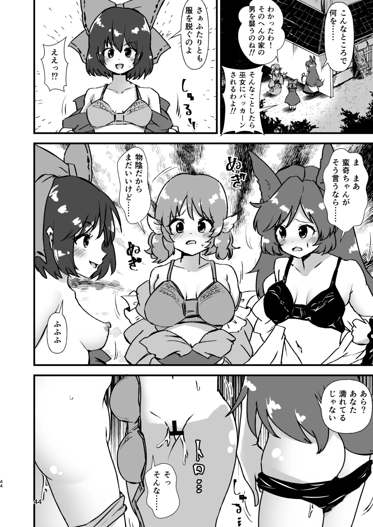 ヒッツッツ短編集1 Page.44