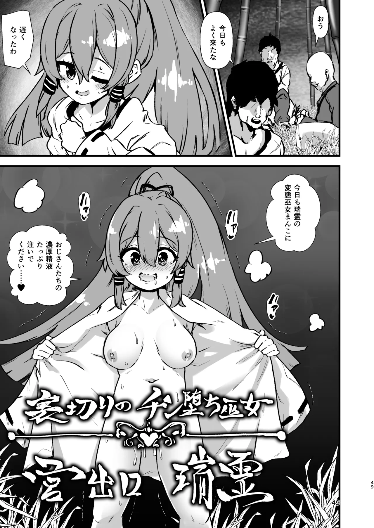 ヒッツッツ短編集1 Page.49