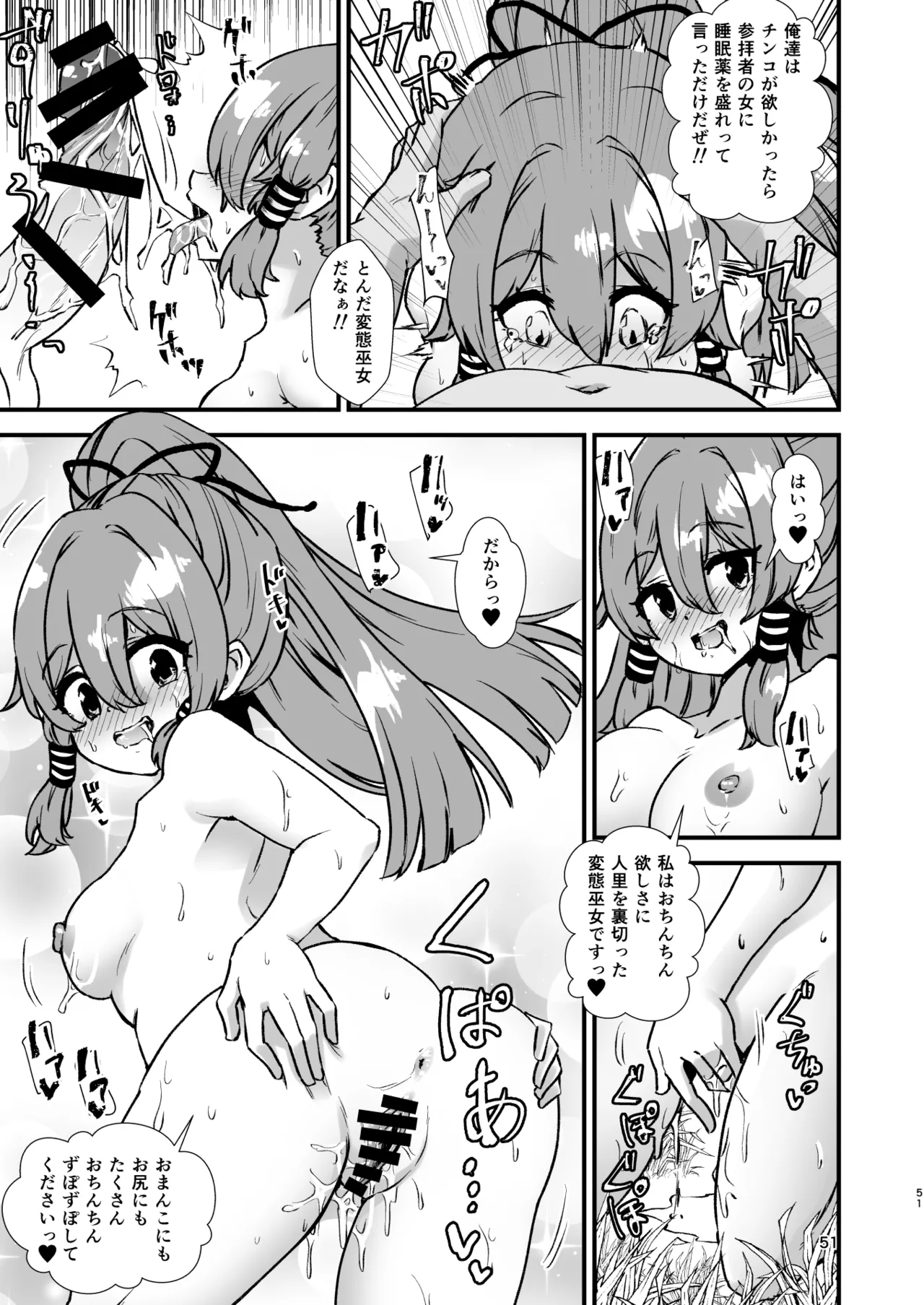 ヒッツッツ短編集1 Page.51