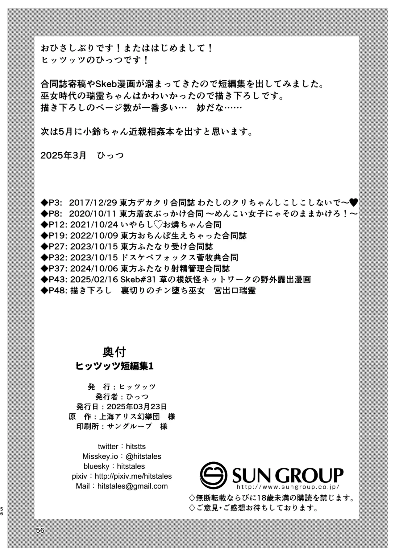 ヒッツッツ短編集1 Page.56