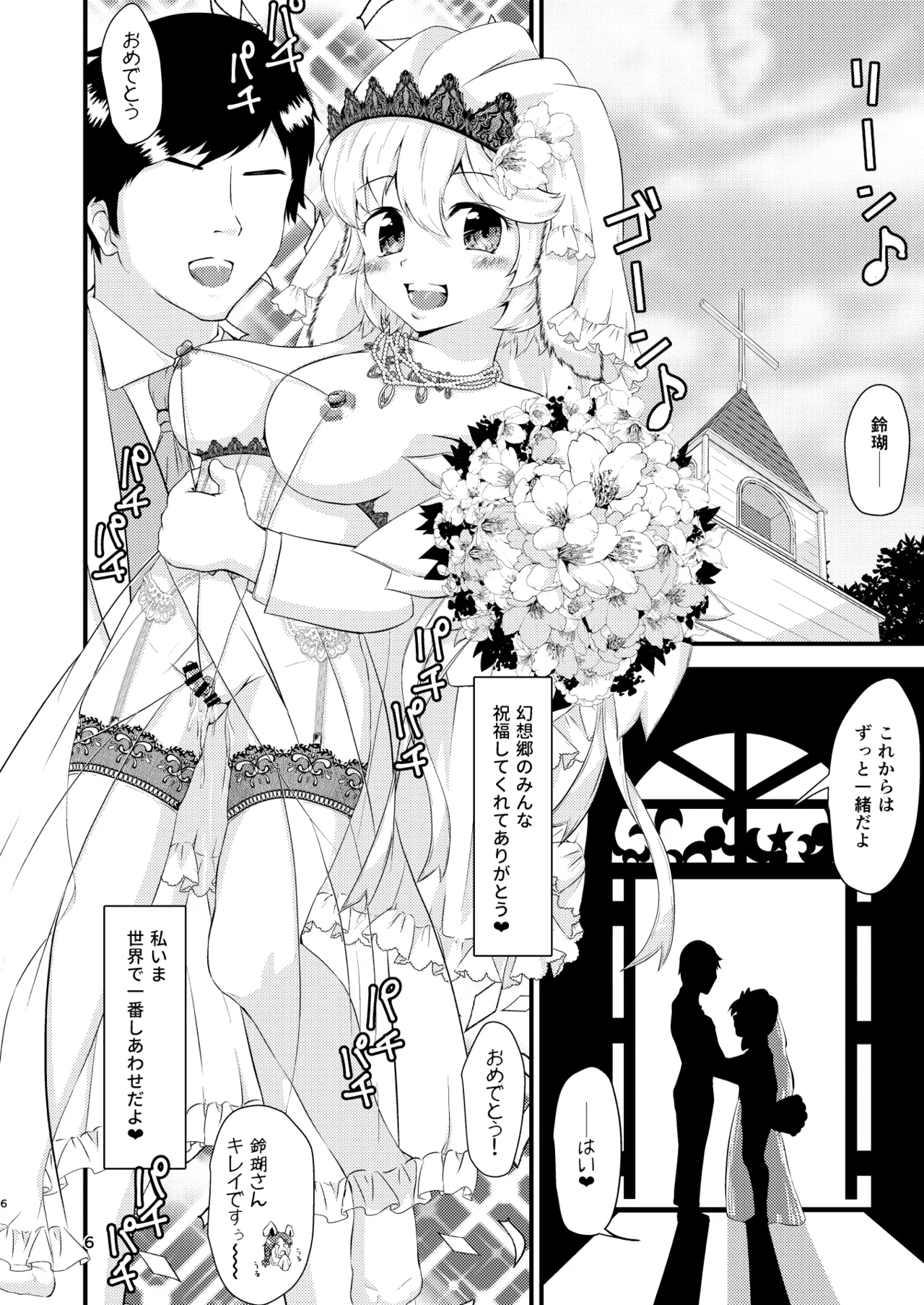 ヒッツッツ短編集1 Page.6