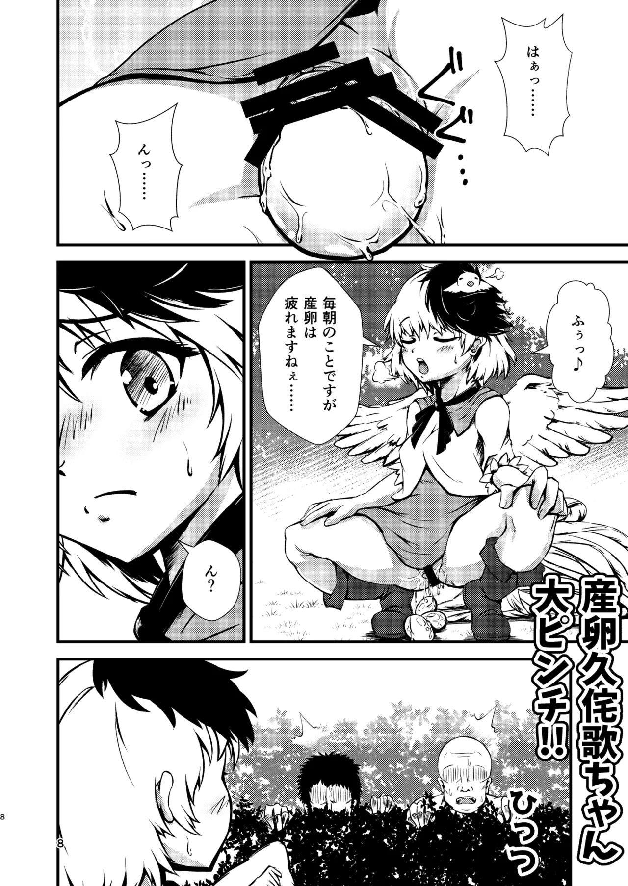 ヒッツッツ短編集1 Page.8