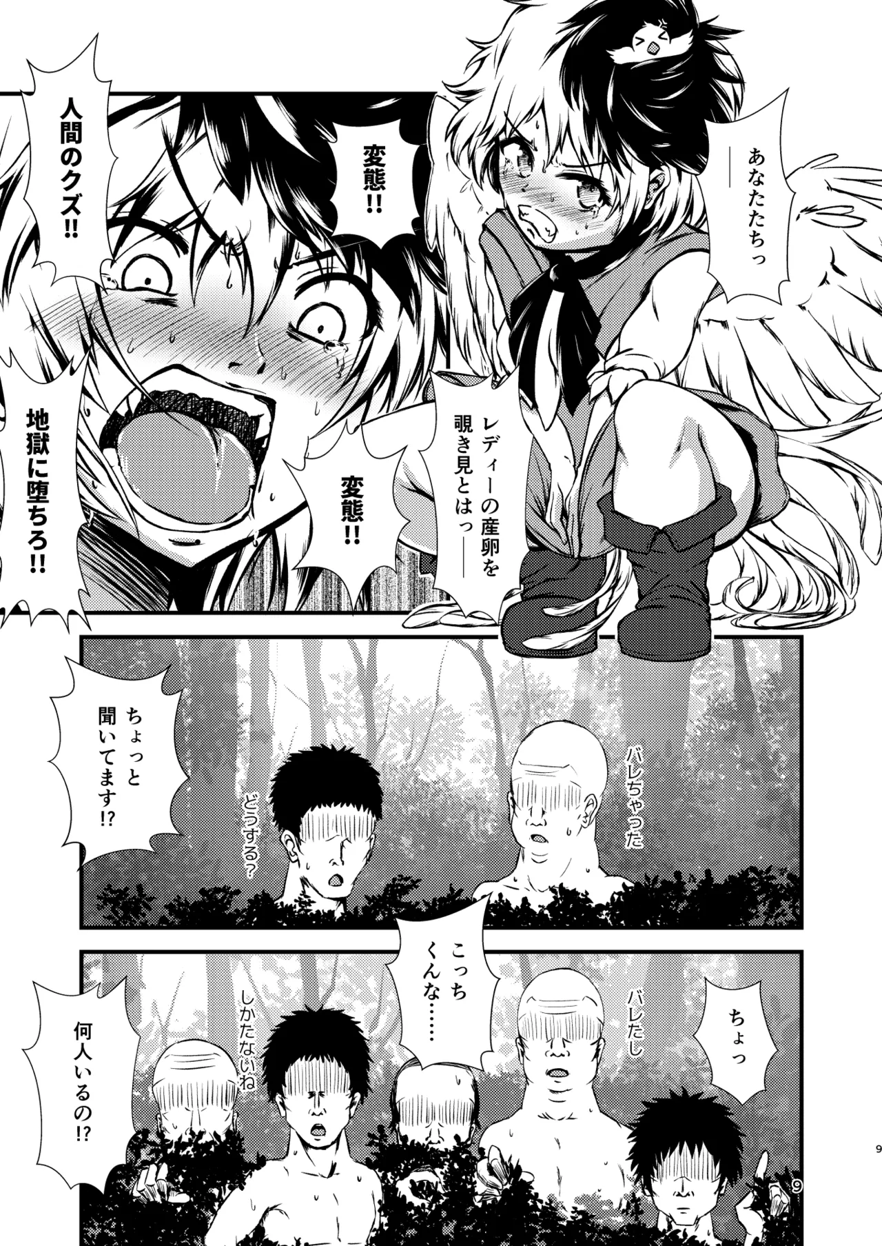 ヒッツッツ短編集1 Page.9