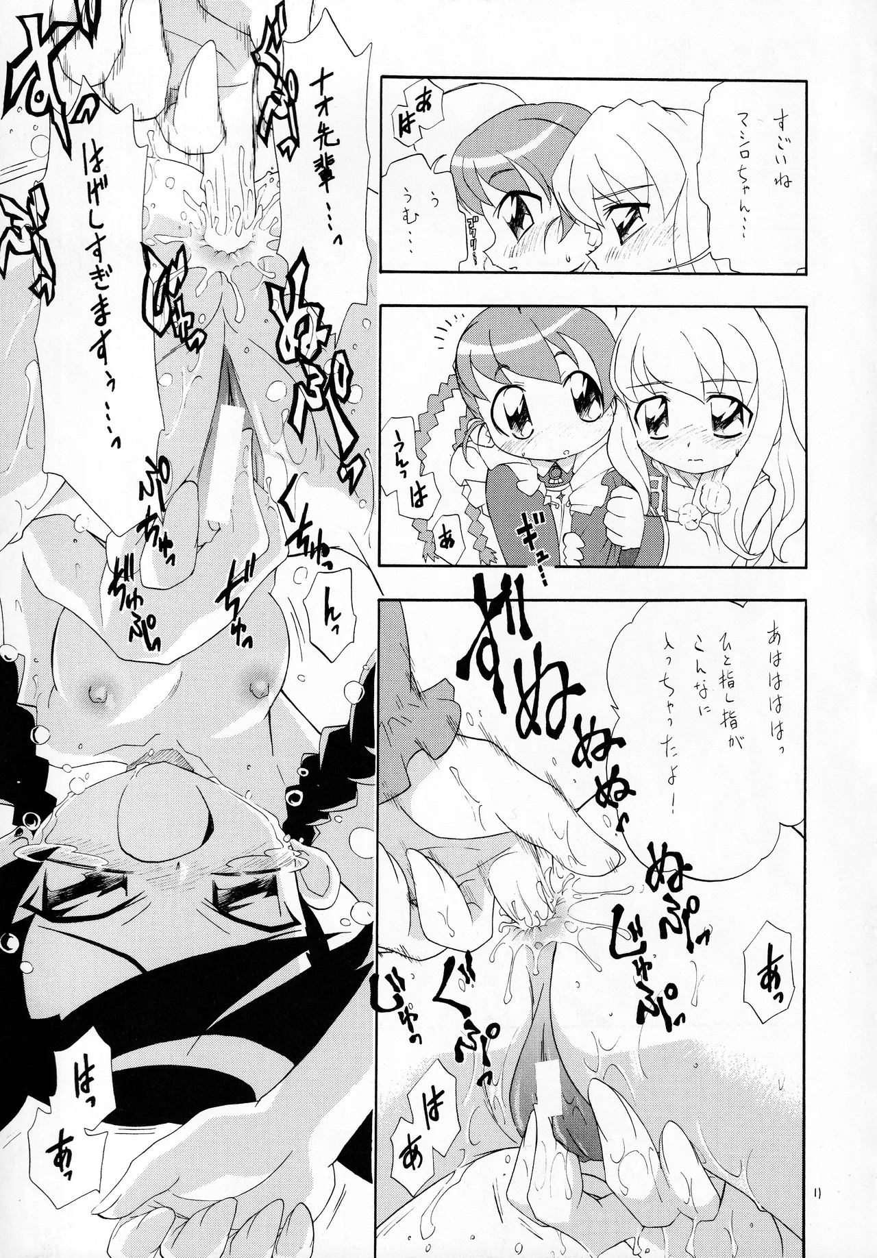 ガルデローベにようこそ! Page.10