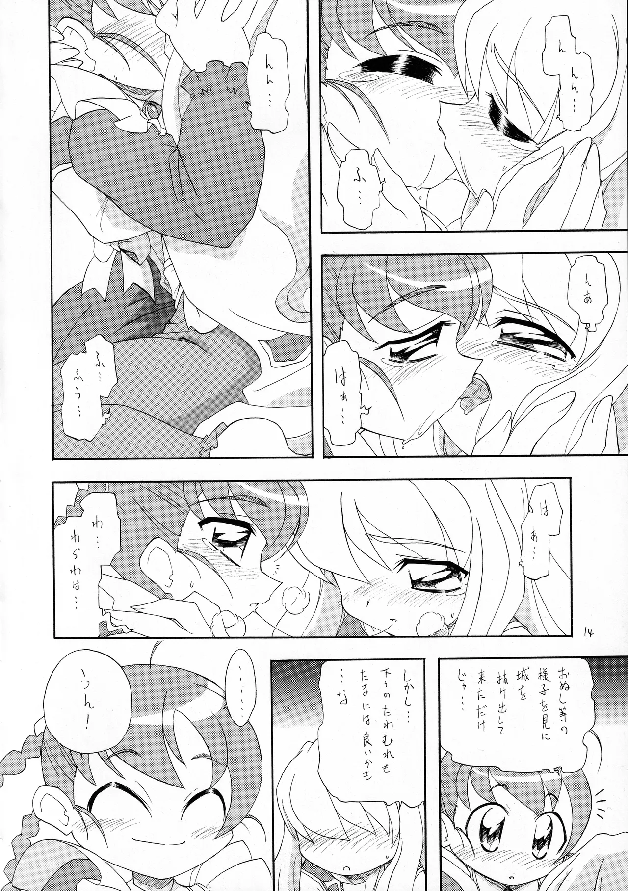 ガルデローベにようこそ! Page.13