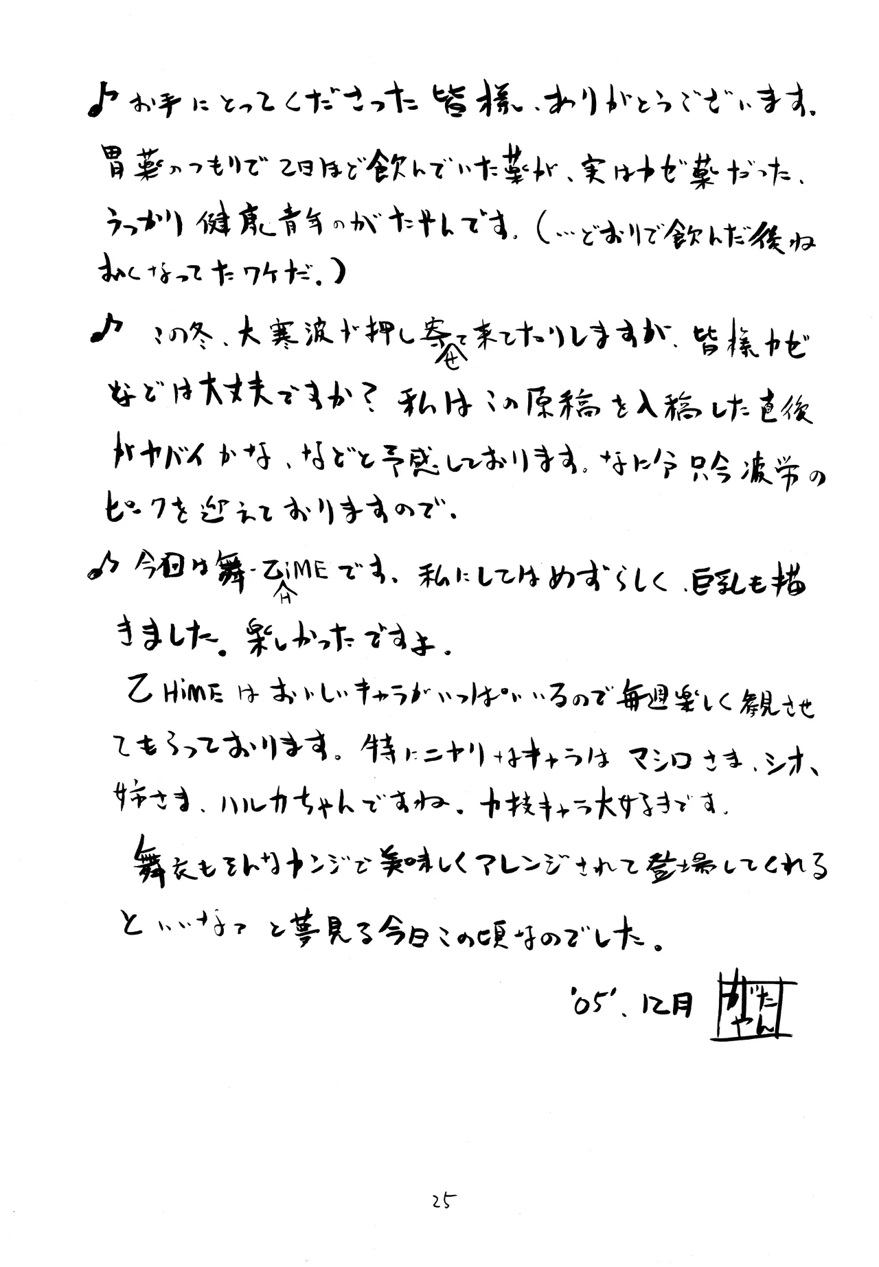 ガルデローベにようこそ! Page.24