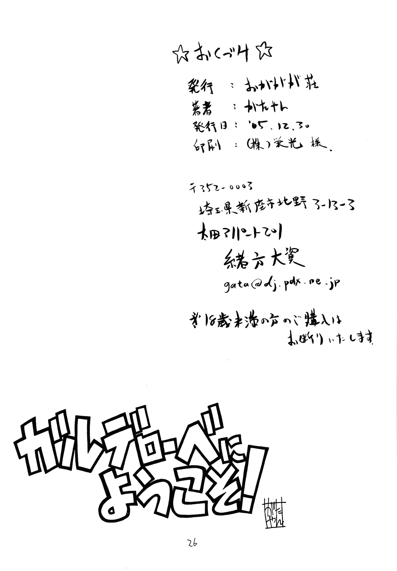 ガルデローベにようこそ! Page.25