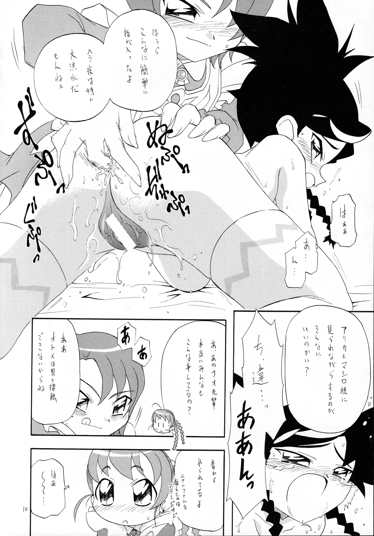 ガルデローベにようこそ! Page.9