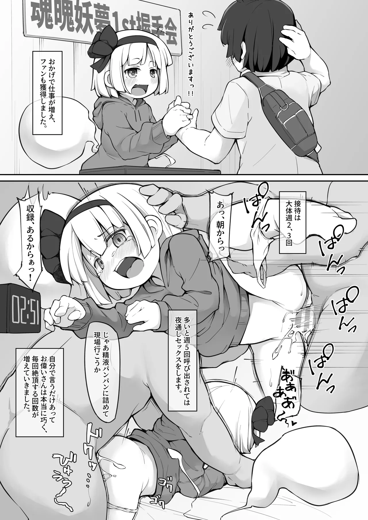 身寄りのない新人アイドル妖夢ちゃんは枕を断れない Page.14