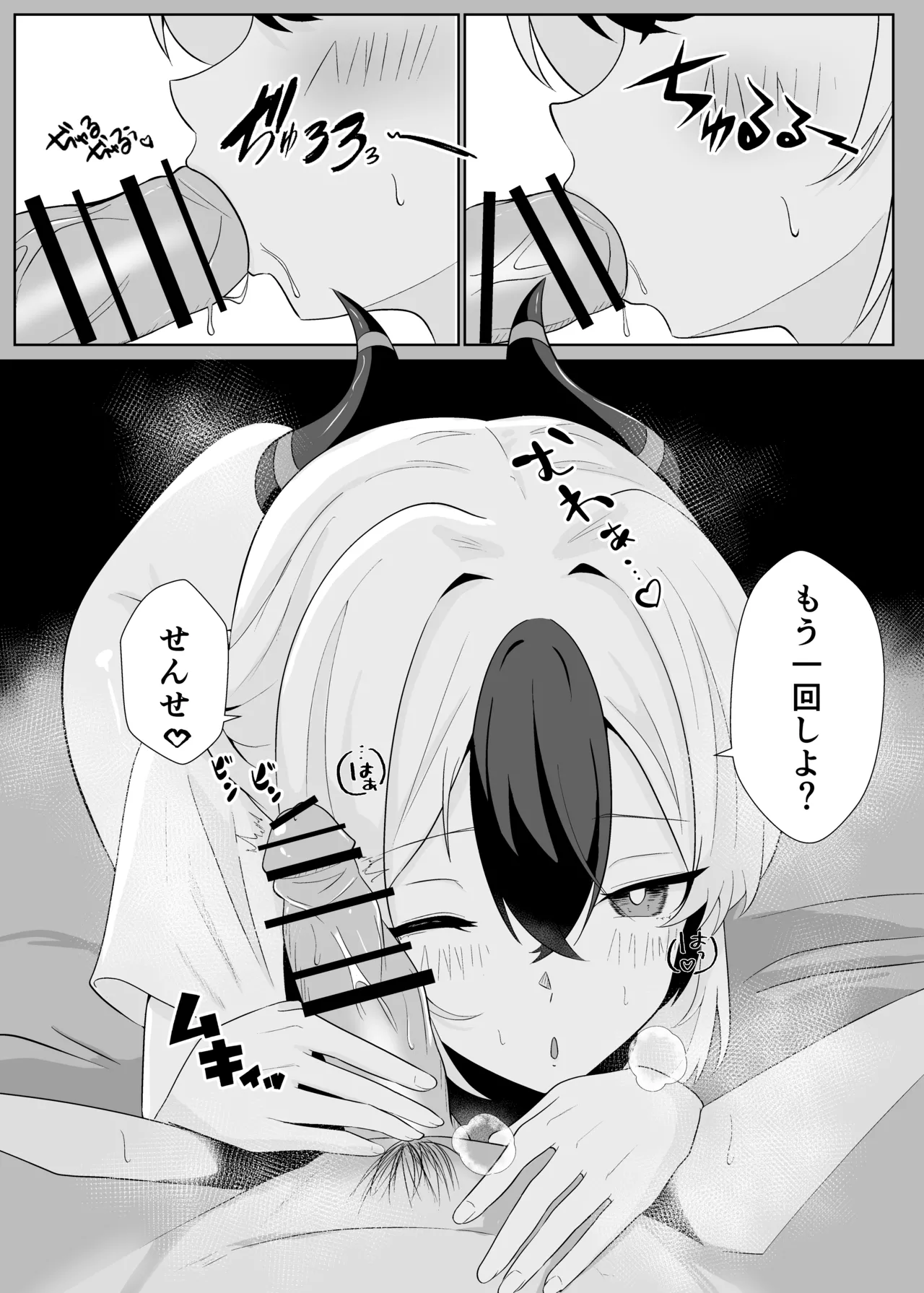 カヨコとイチャラブ本 Page.18