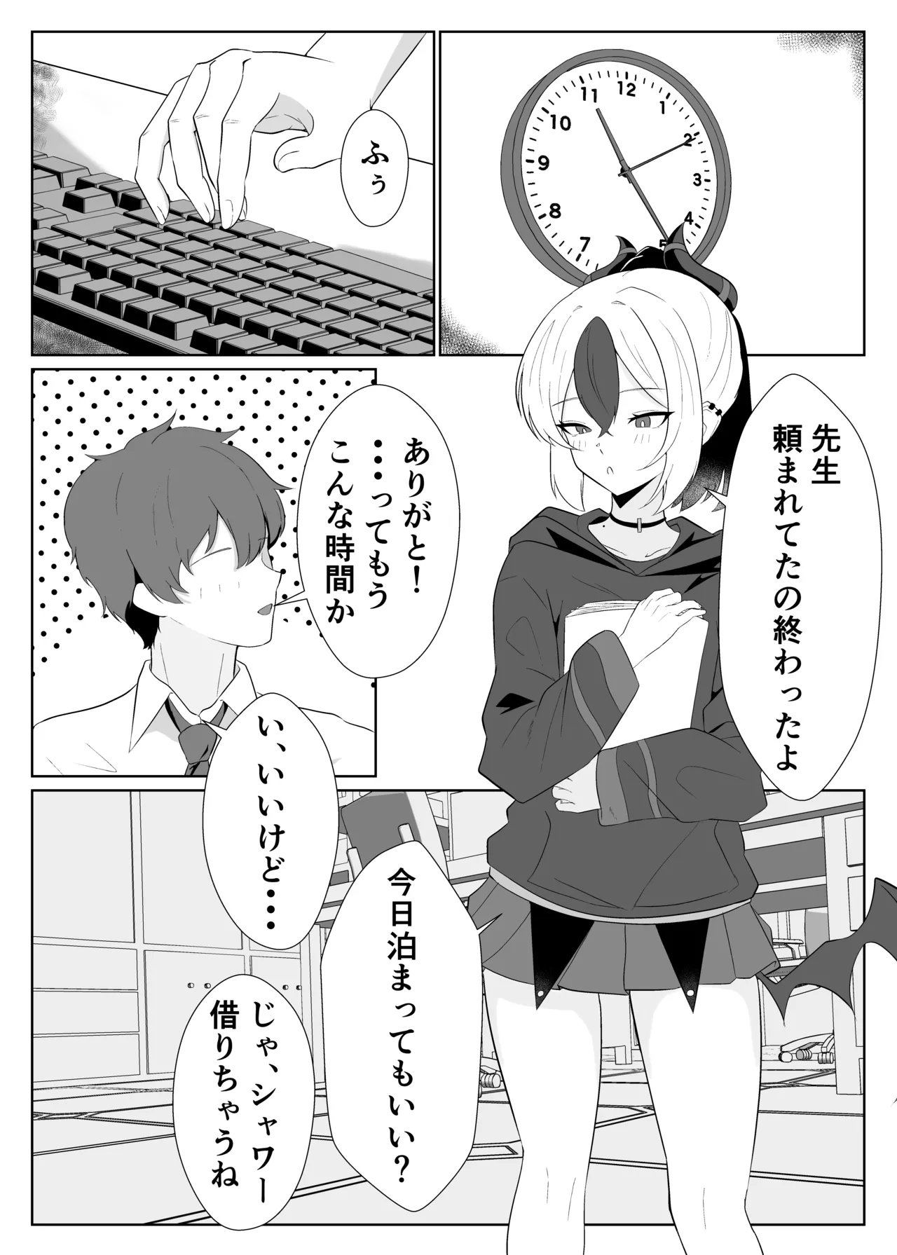 カヨコとイチャラブ本 Page.2