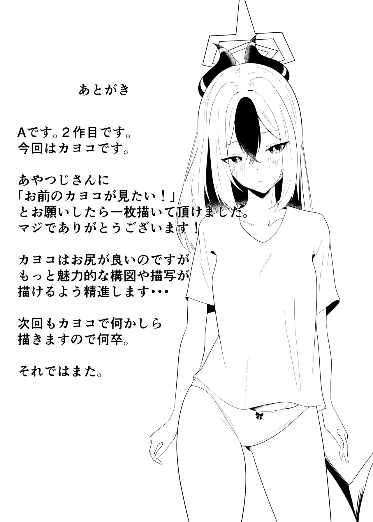 カヨコとイチャラブ本 Page.28