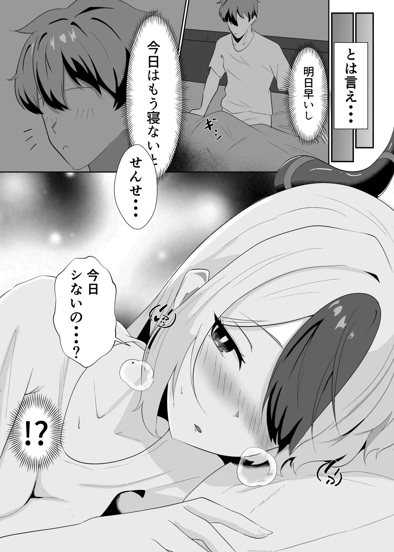 カヨコとイチャラブ本 Page.5