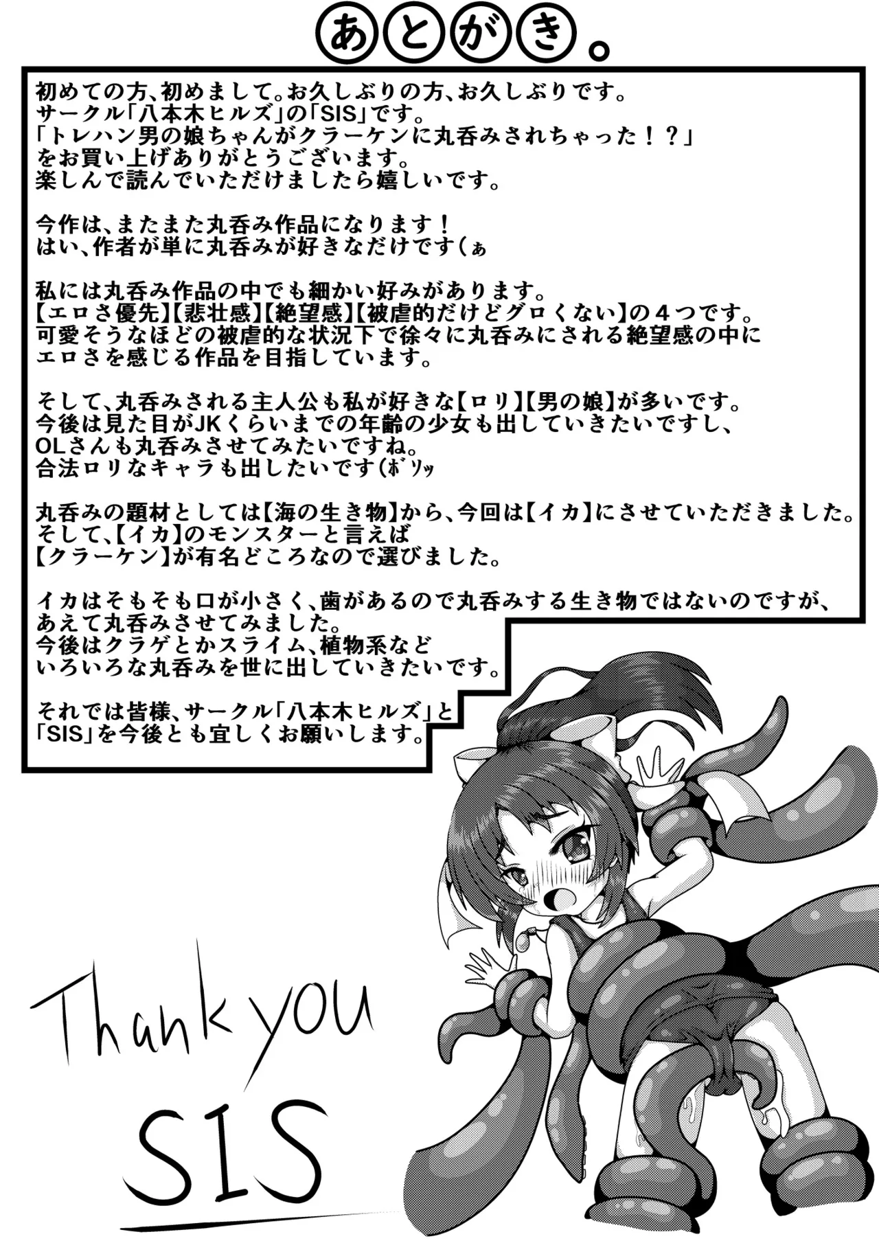 トレハン男の娘ちゃんがクラーケンに丸呑みされちゃった!? Page.12