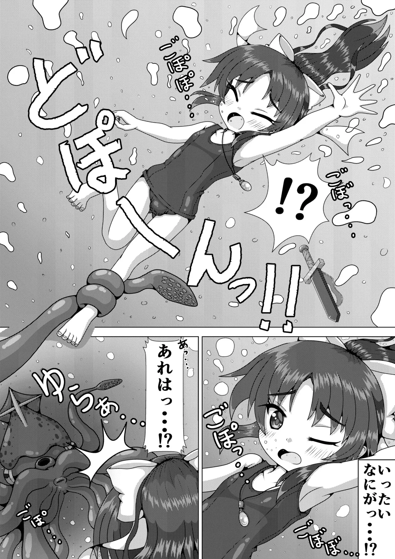 トレハン男の娘ちゃんがクラーケンに丸呑みされちゃった!? Page.6