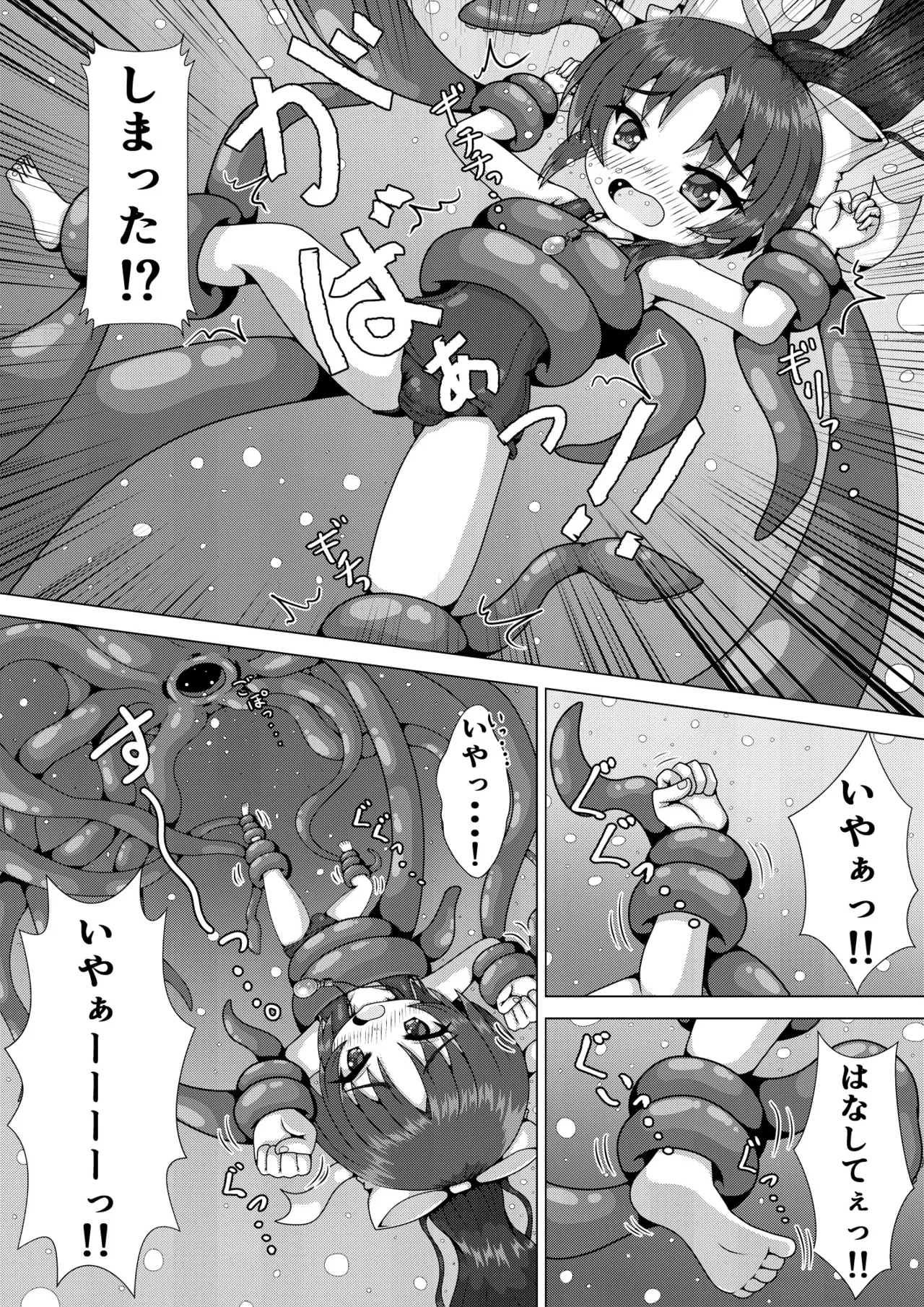 トレハン男の娘ちゃんがクラーケンに丸呑みされちゃった!? Page.8