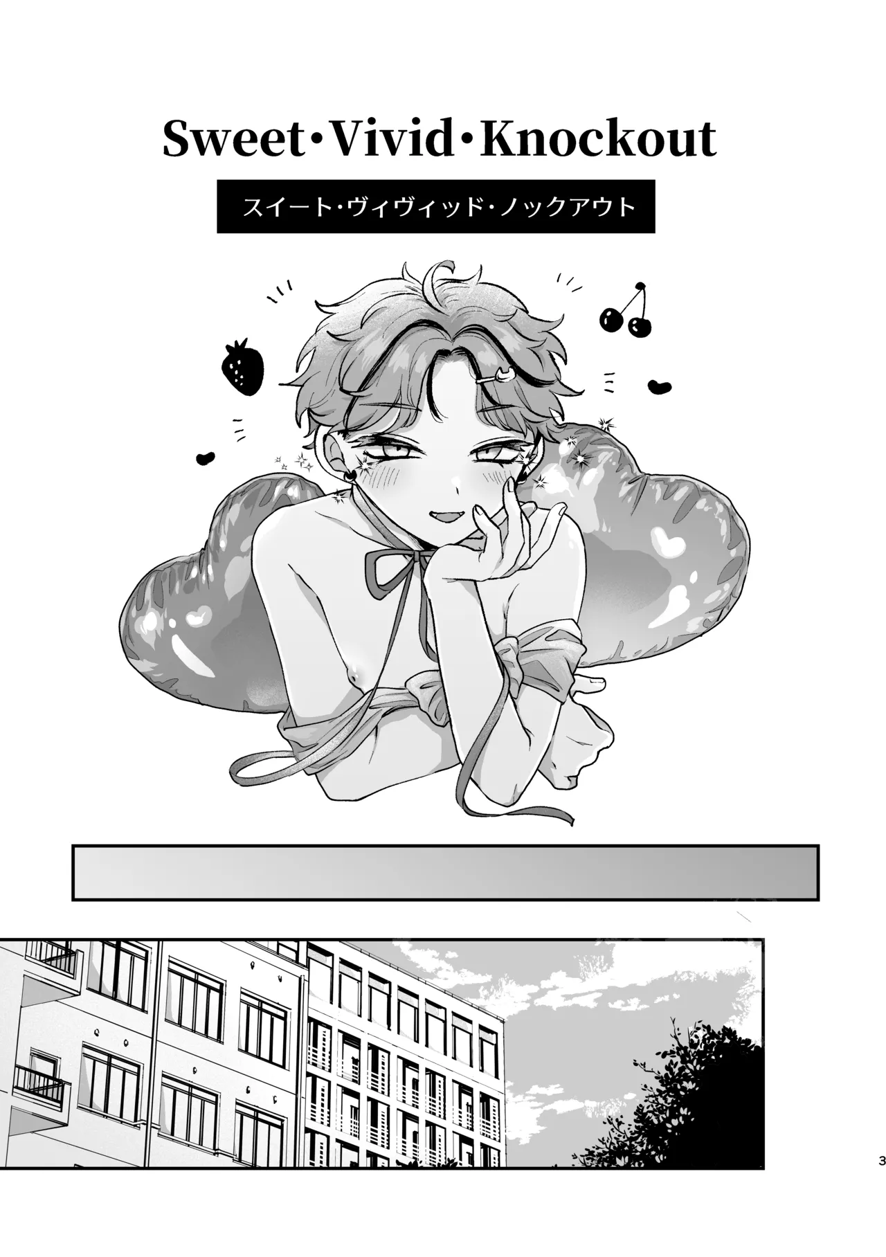 Sweet•Vivid•Knockout