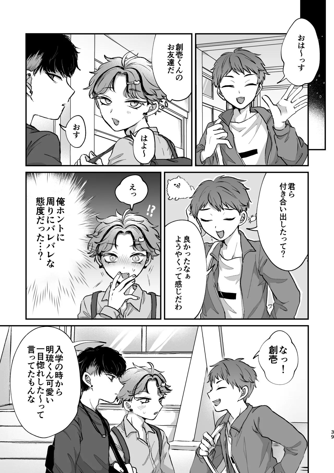 Sweet•Vivid•Knockout Page.37