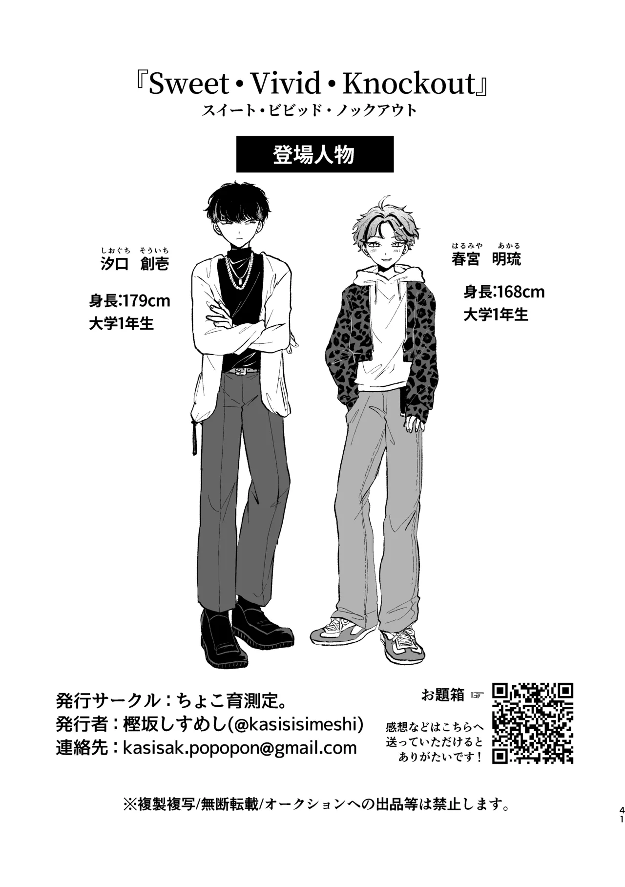 Sweet•Vivid•Knockout Page.39