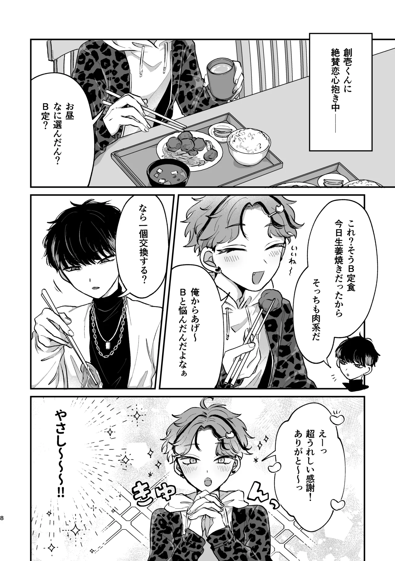 Sweet•Vivid•Knockout Page.6