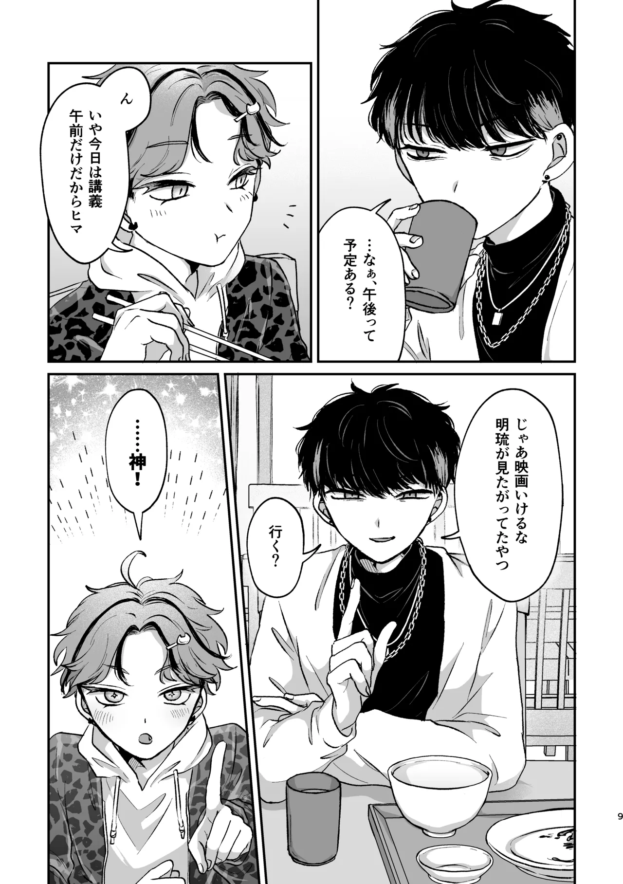 Sweet•Vivid•Knockout Page.7