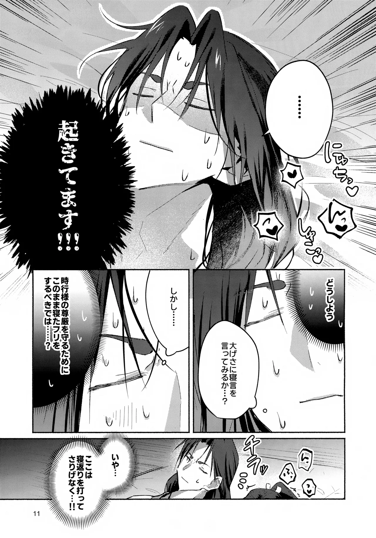 まどろみに囁く Page.11