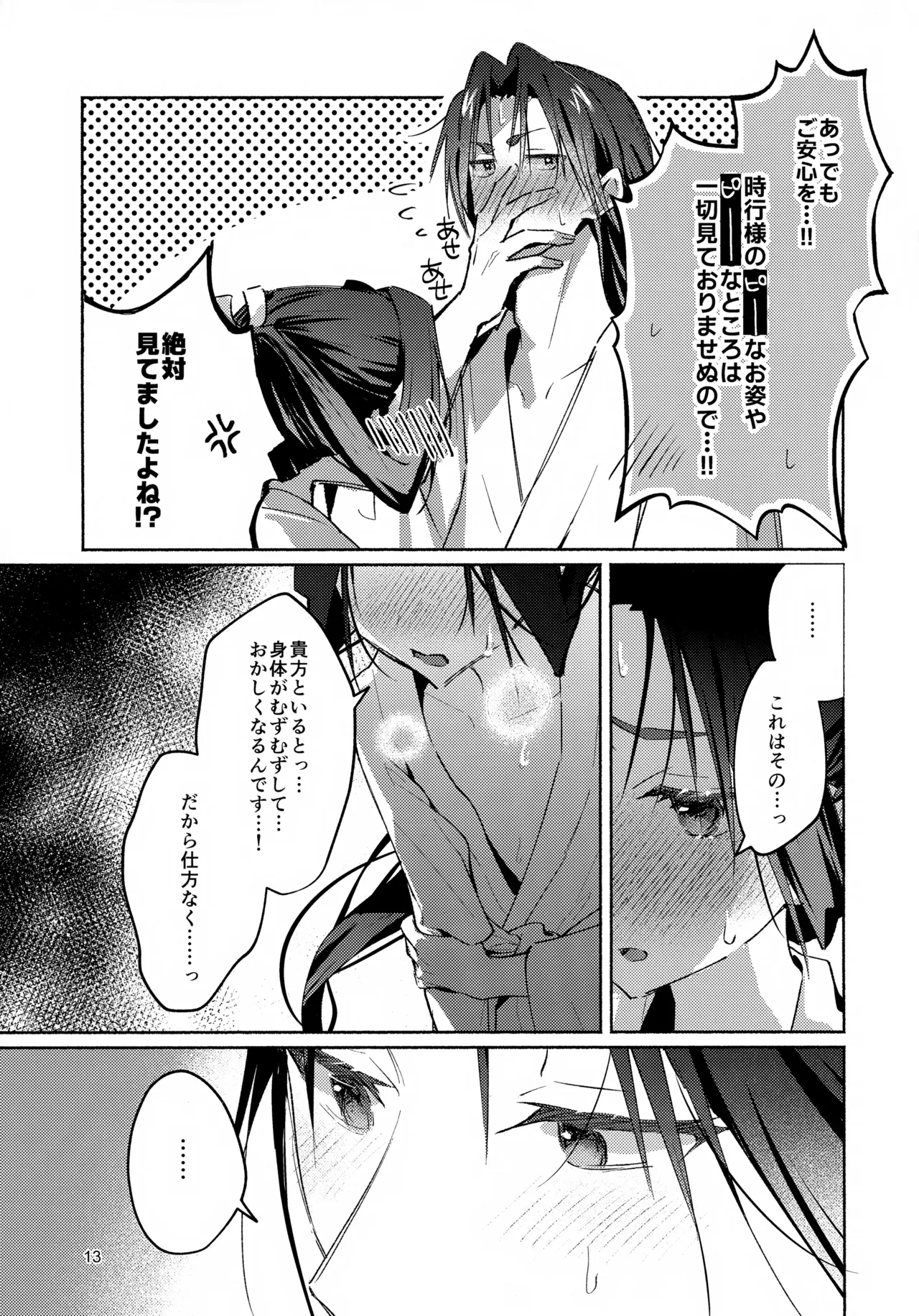 まどろみに囁く Page.13