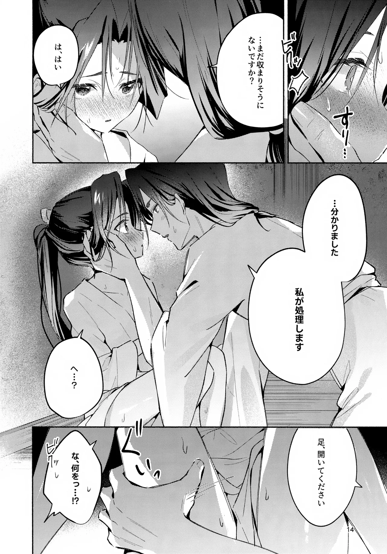 まどろみに囁く Page.14